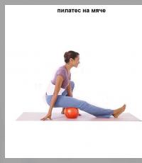 Пилатес с мячом: комплекс упражнений для похудения Как укрепить мышцы спины с фитболом